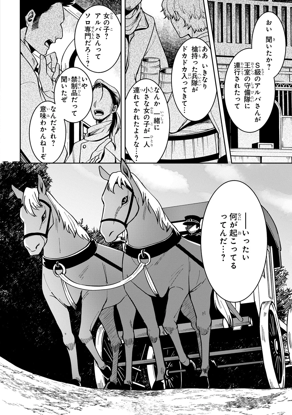 狼とランドセル～S級採集家と転生娘のダンジョンご飯～ 第5話 - 4