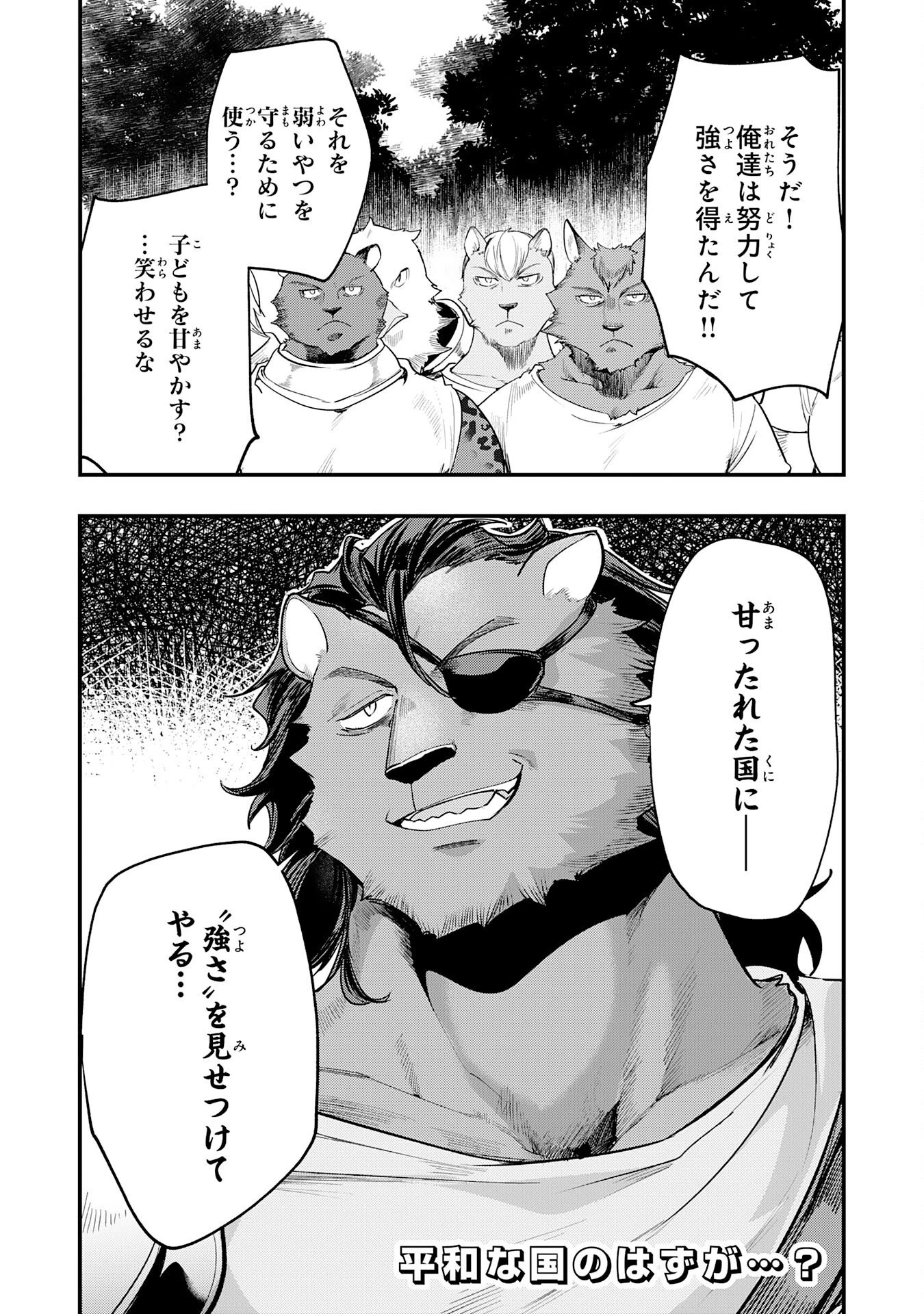 転移したら奴隷の父になったけど、家族として愛でることにした〜実は勇者と魔王と聖女だった子供たちの力がとんでもスキルで使えたので最強です〜 第15話 - 25