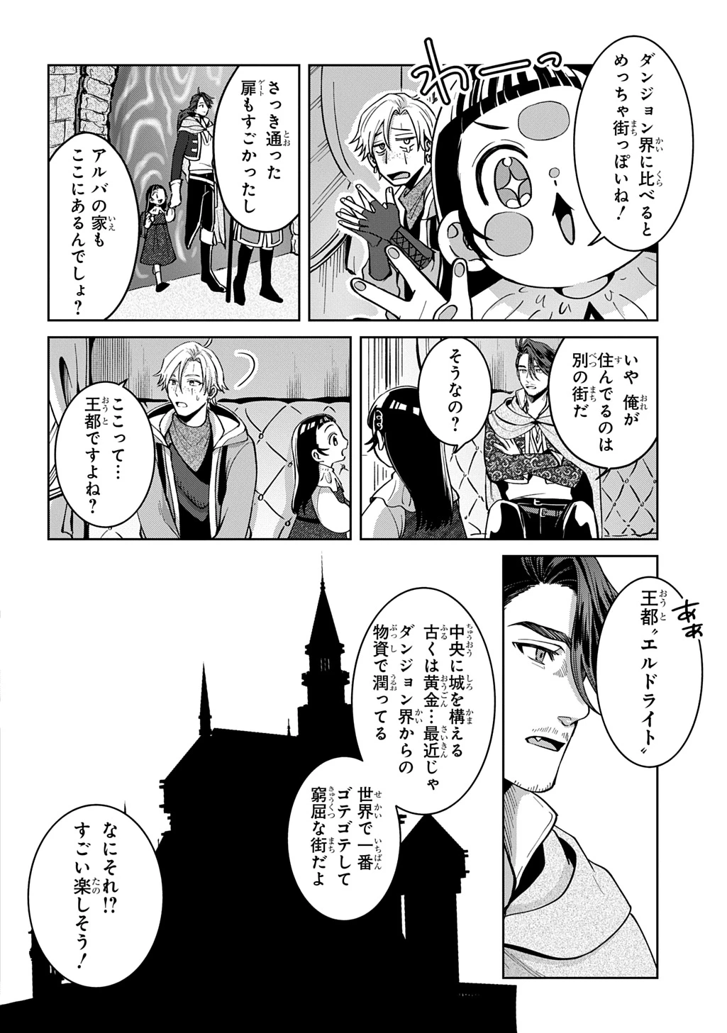 狼とランドセル～S級採集家と転生娘のダンジョンご飯～ 第5話 - 6