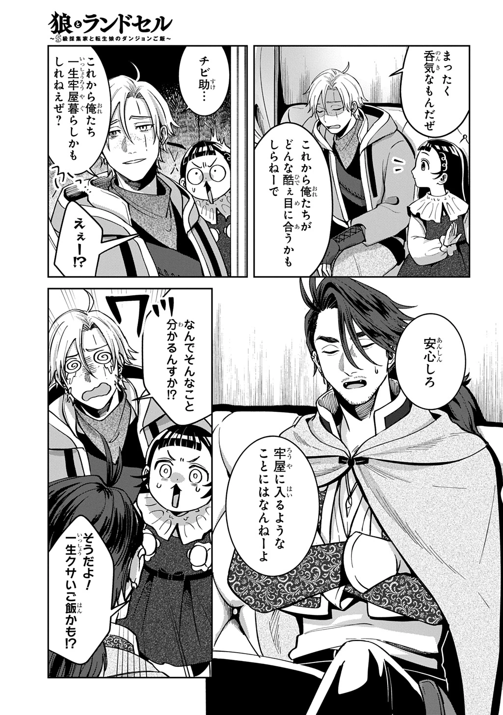 狼とランドセル～S級採集家と転生娘のダンジョンご飯～ 第5話 - 7