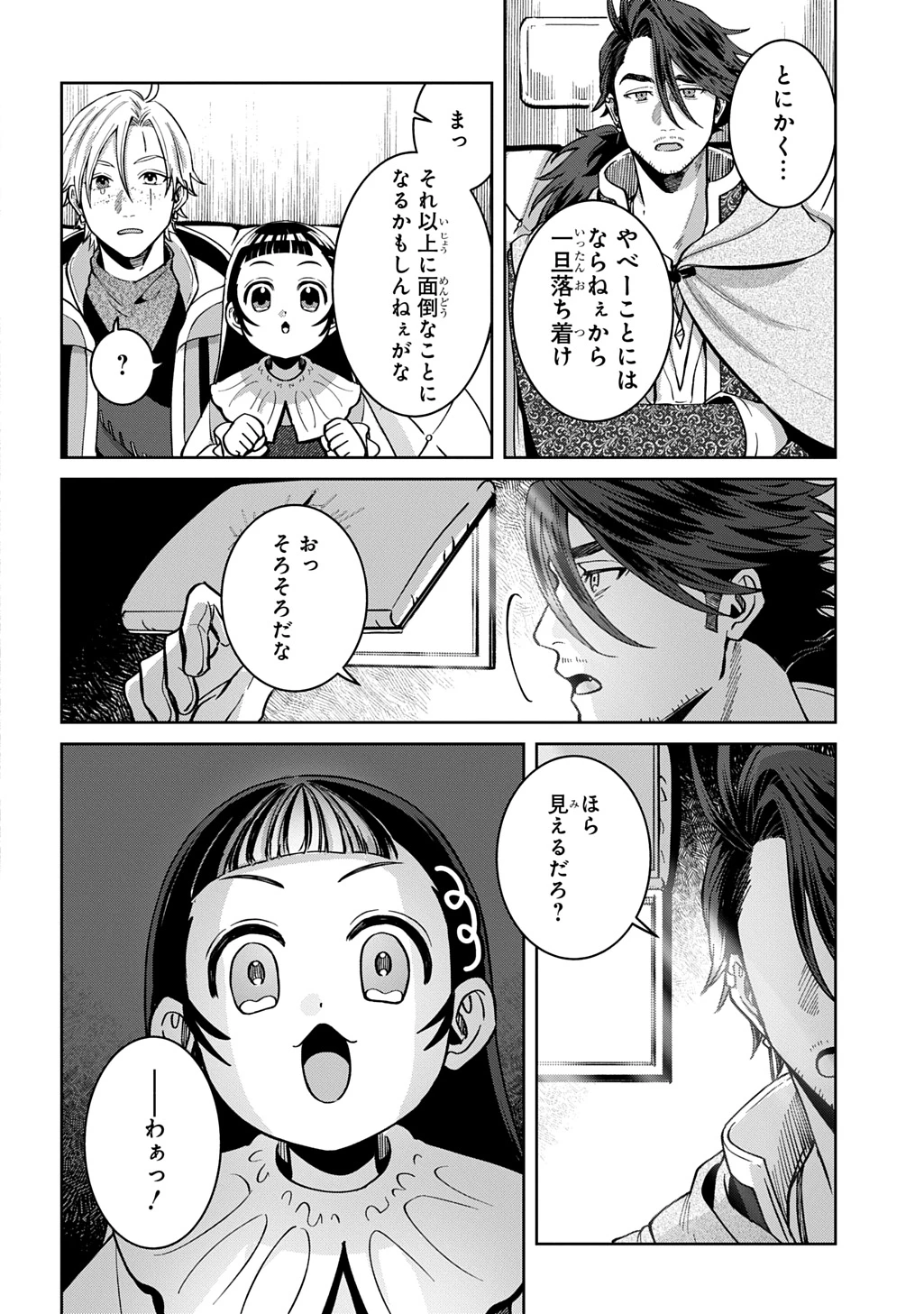 狼とランドセル～S級採集家と転生娘のダンジョンご飯～ 第5話 - 8