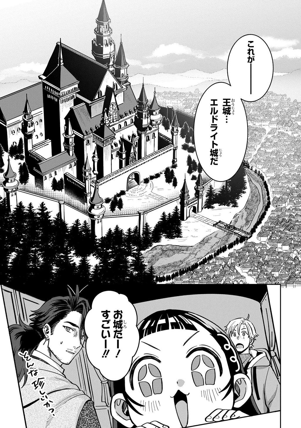 狼とランドセル～S級採集家と転生娘のダンジョンご飯～ 第5話 - 9