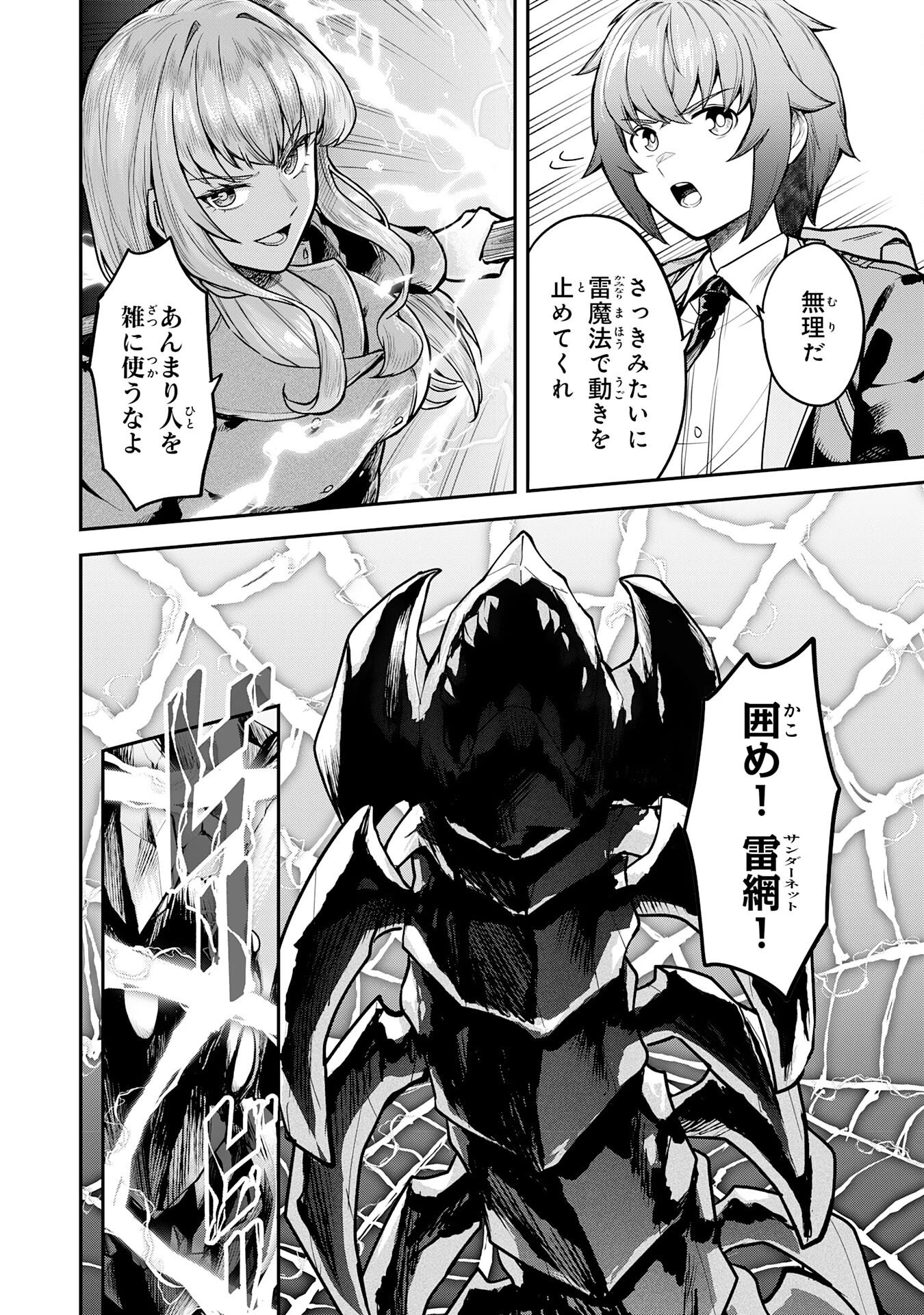 魔力0でも魔術狂いだったので、第二の人生では無双する～俺だけ知っている魔術知識で極大魔法をぶっ放す～ 第14話 - 4