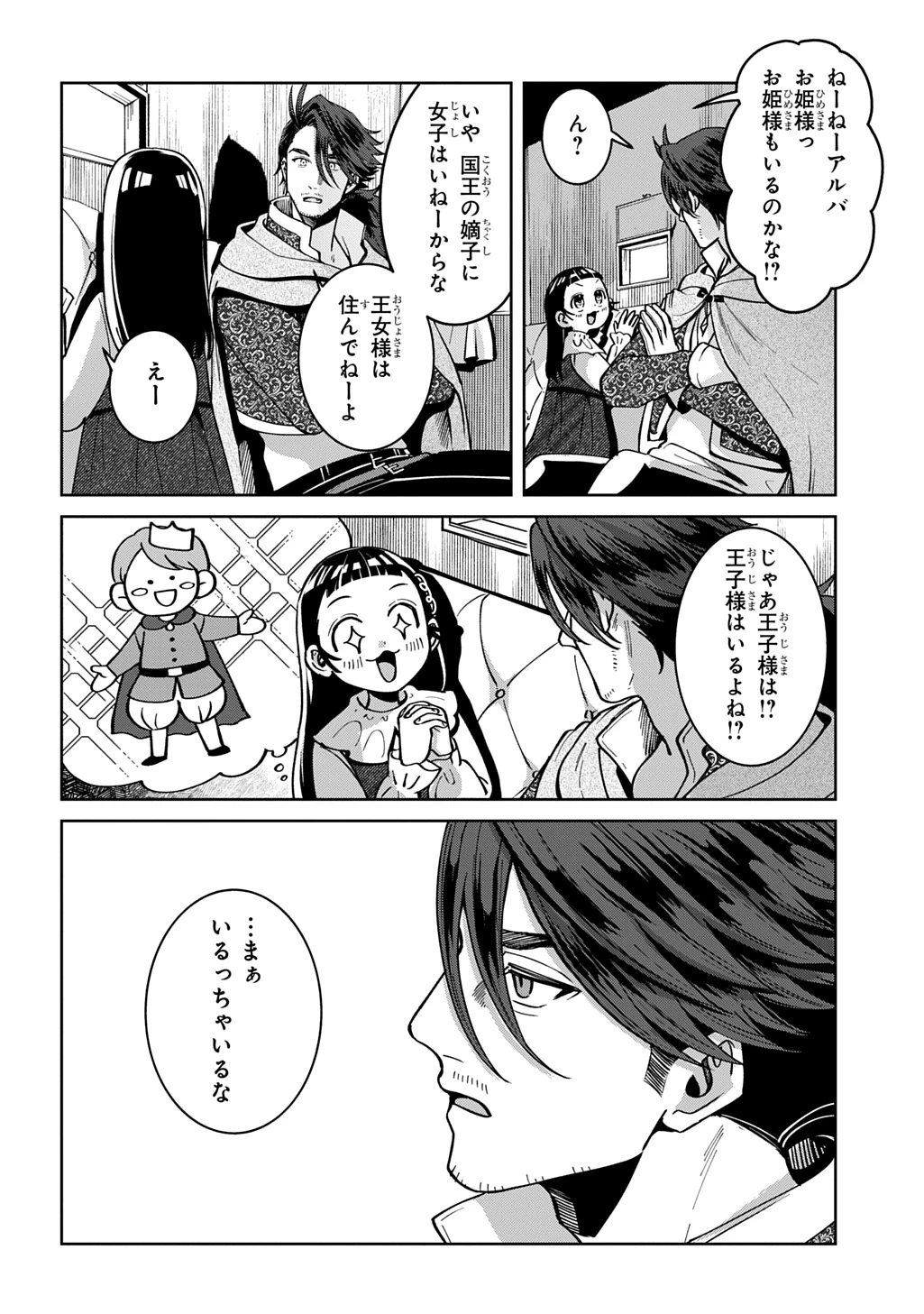 狼とランドセル～S級採集家と転生娘のダンジョンご飯～ 第5話 - 10