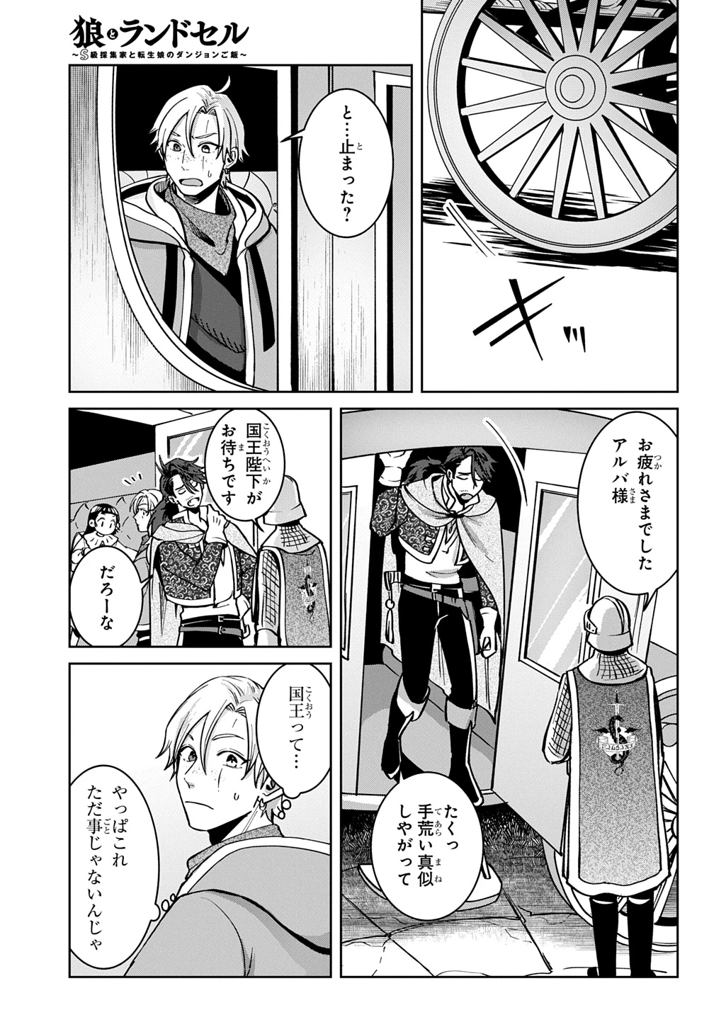 狼とランドセル～S級採集家と転生娘のダンジョンご飯～ 第5話 - 11