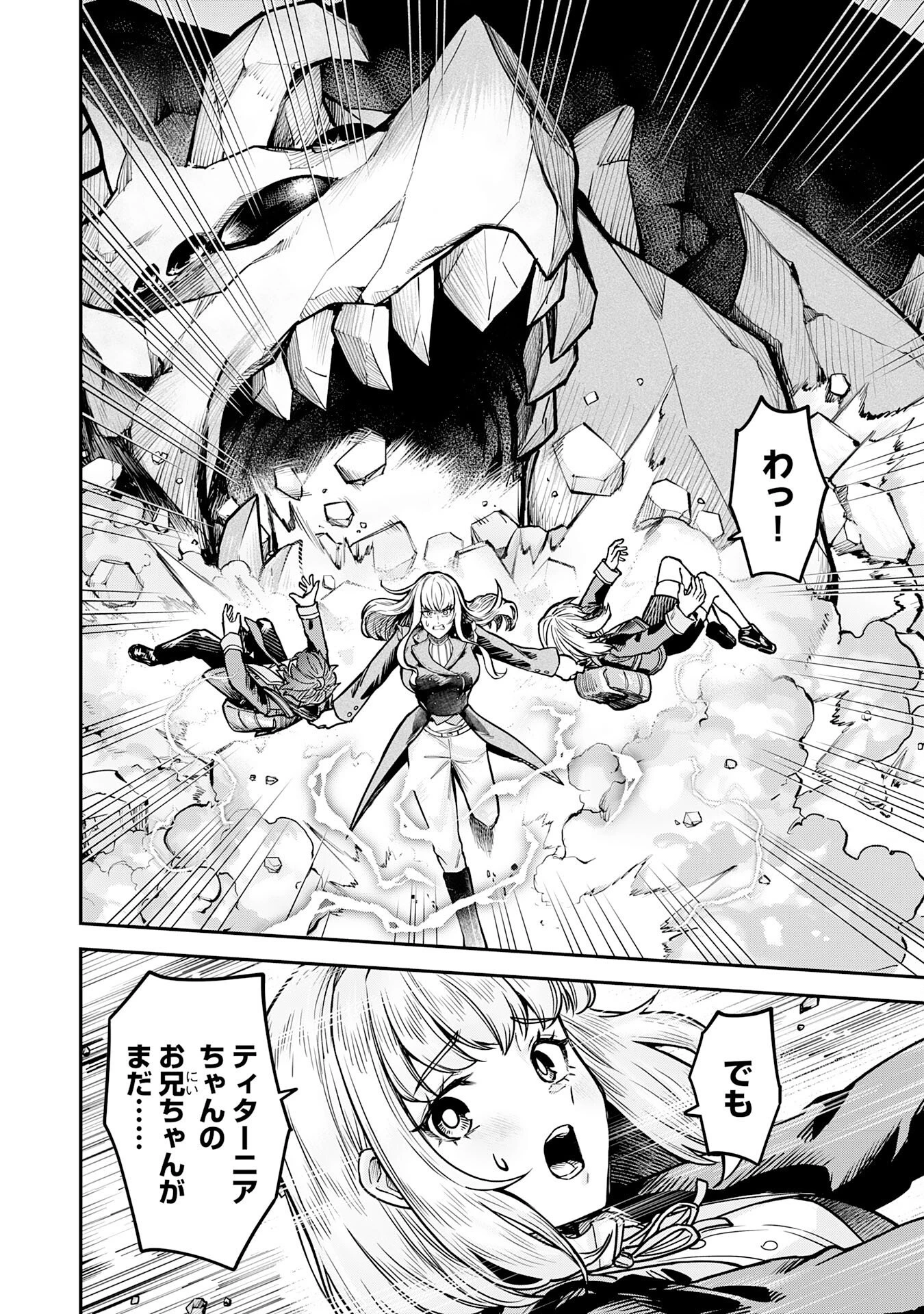 魔力0でも魔術狂いだったので、第二の人生では無双する～俺だけ知っている魔術知識で極大魔法をぶっ放す～ 第14話 - 6