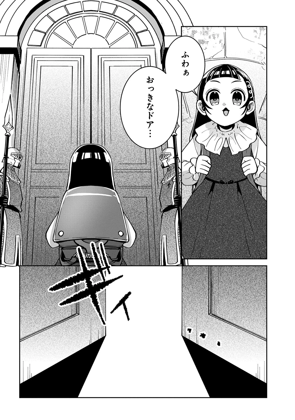 狼とランドセル～S級採集家と転生娘のダンジョンご飯～ 第5話 - 12