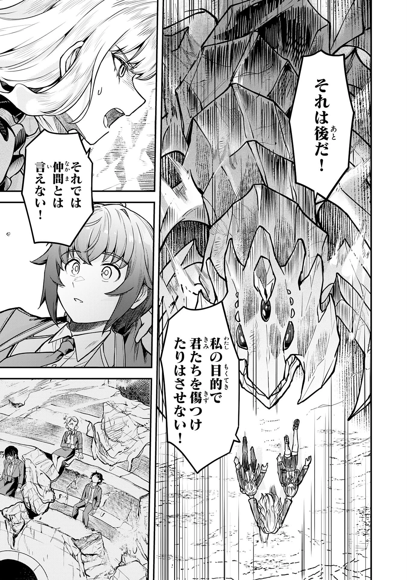 魔力0でも魔術狂いだったので、第二の人生では無双する～俺だけ知っている魔術知識で極大魔法をぶっ放す～ 第14話 - 7