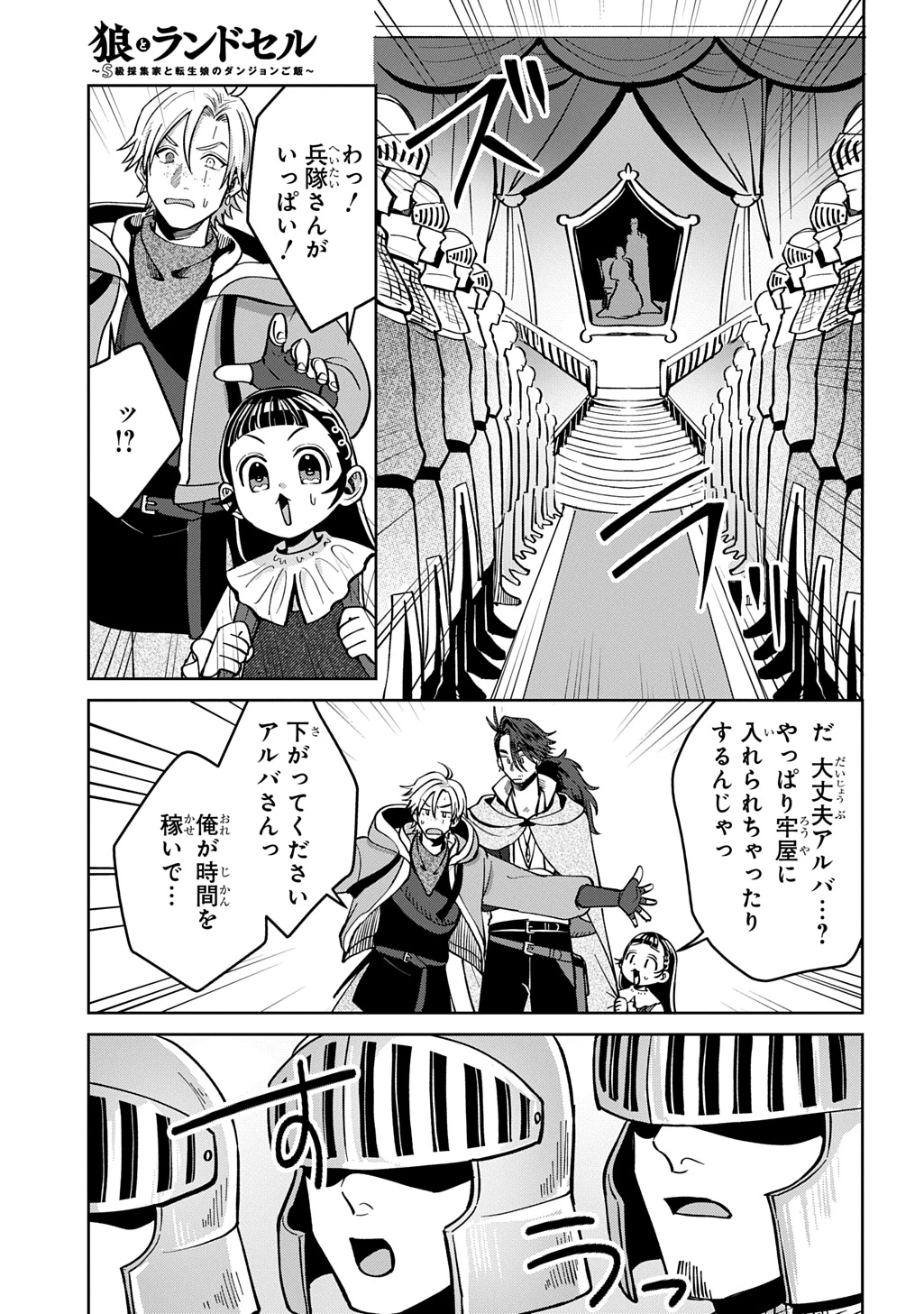 狼とランドセル～S級採集家と転生娘のダンジョンご飯～ 第5話 - 13