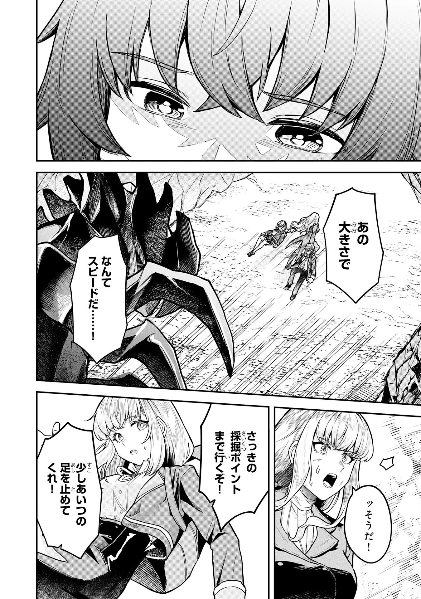 魔力0でも魔術狂いだったので、第二の人生では無双する～俺だけ知っている魔術知識で極大魔法をぶっ放す～ 第14話 - 8