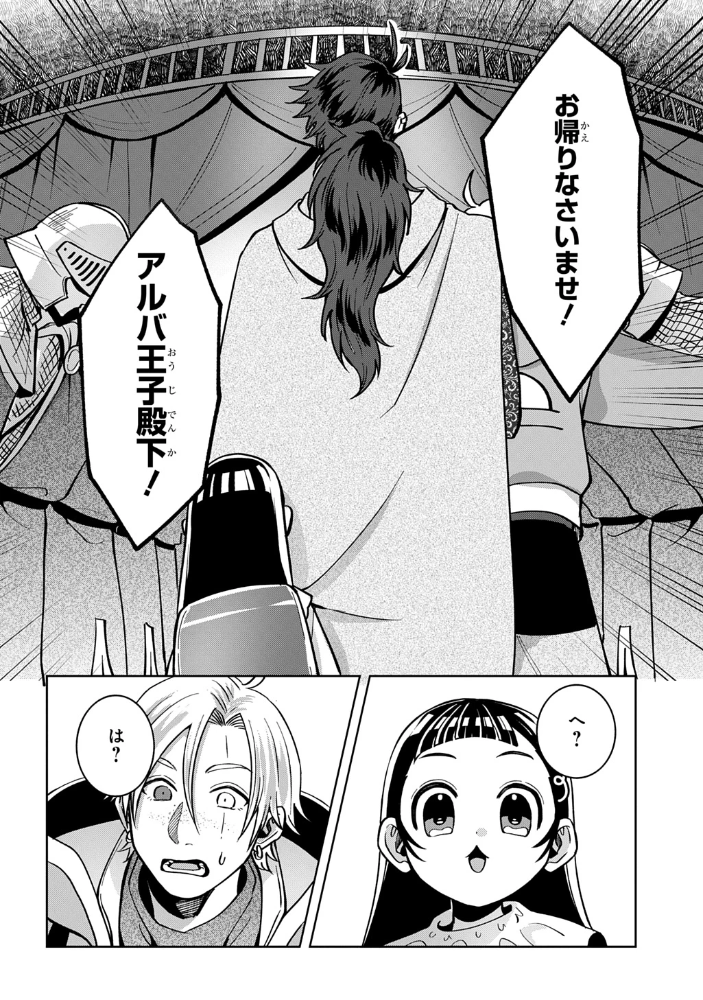 狼とランドセル～S級採集家と転生娘のダンジョンご飯～ 第5話 - 14