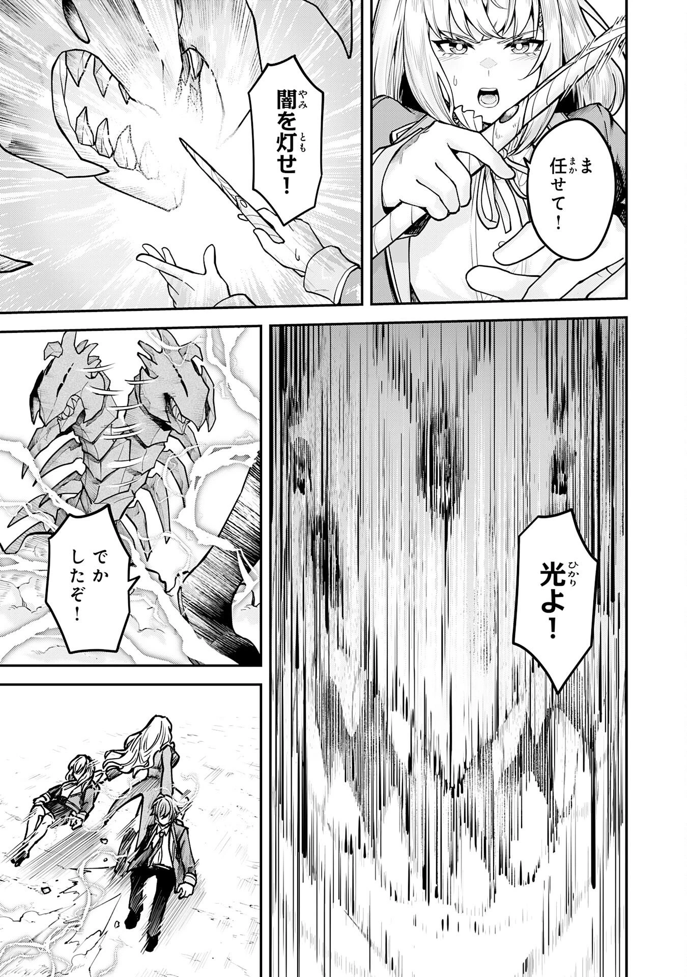 魔力0でも魔術狂いだったので、第二の人生では無双する～俺だけ知っている魔術知識で極大魔法をぶっ放す～ 第14話 - 9