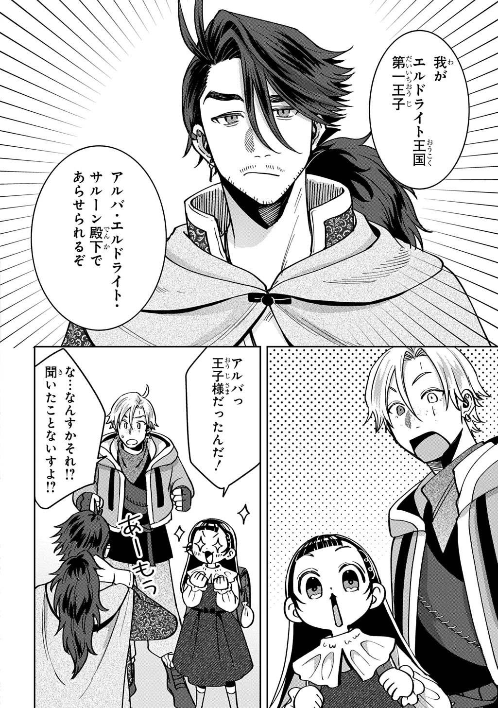 狼とランドセル～S級採集家と転生娘のダンジョンご飯～ 第5話 - 16