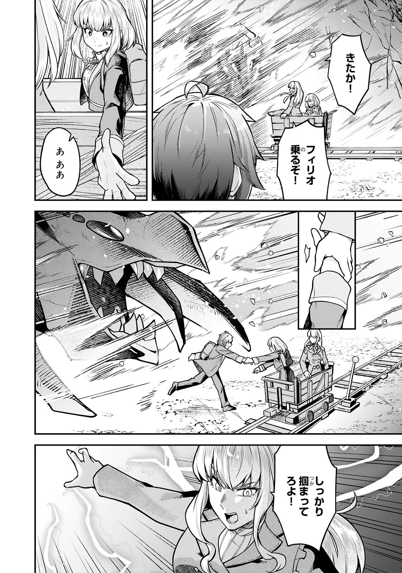 魔力0でも魔術狂いだったので、第二の人生では無双する～俺だけ知っている魔術知識で極大魔法をぶっ放す～ 第14話 - 12