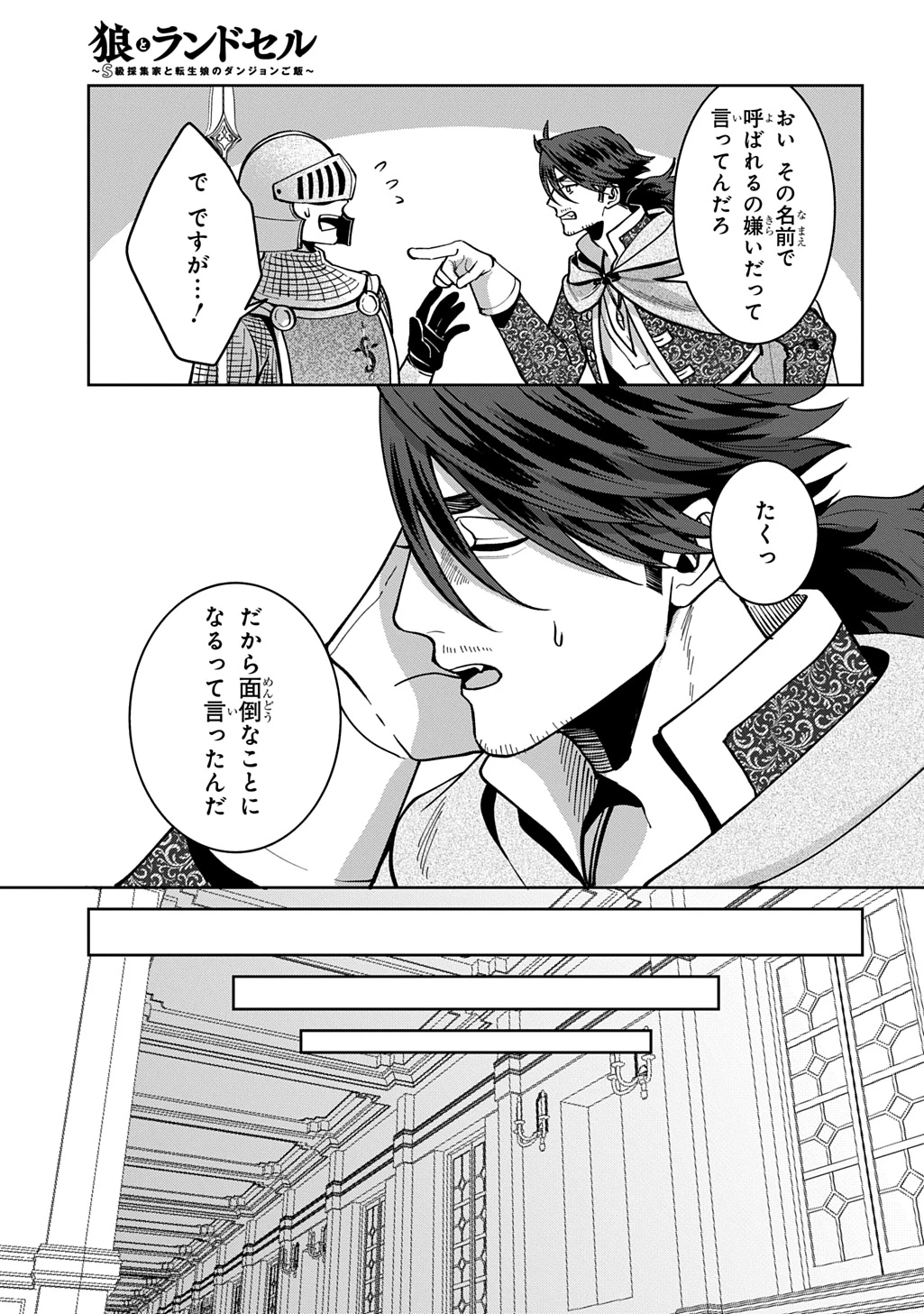 狼とランドセル～S級採集家と転生娘のダンジョンご飯～ 第5話 - 17