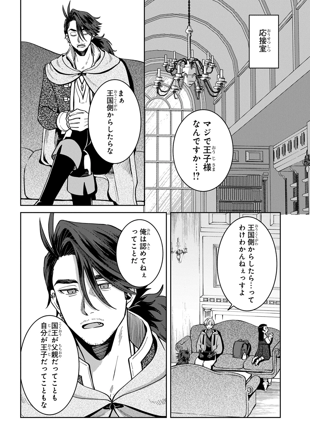 狼とランドセル～S級採集家と転生娘のダンジョンご飯～ 第5話 - 18