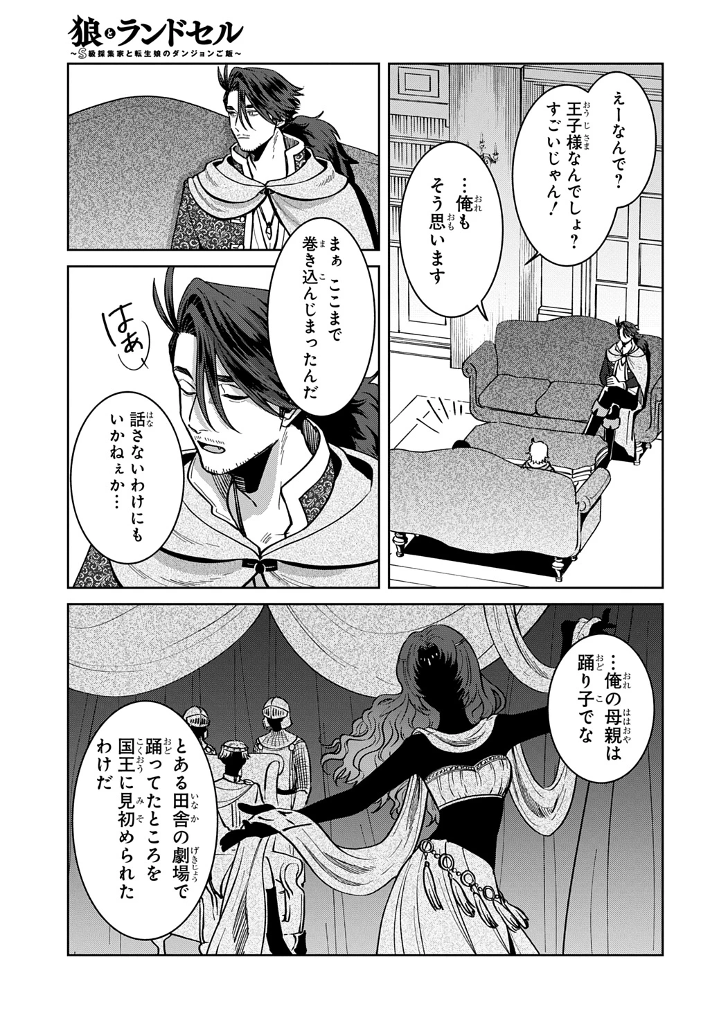 狼とランドセル～S級採集家と転生娘のダンジョンご飯～ 第5話 - 19