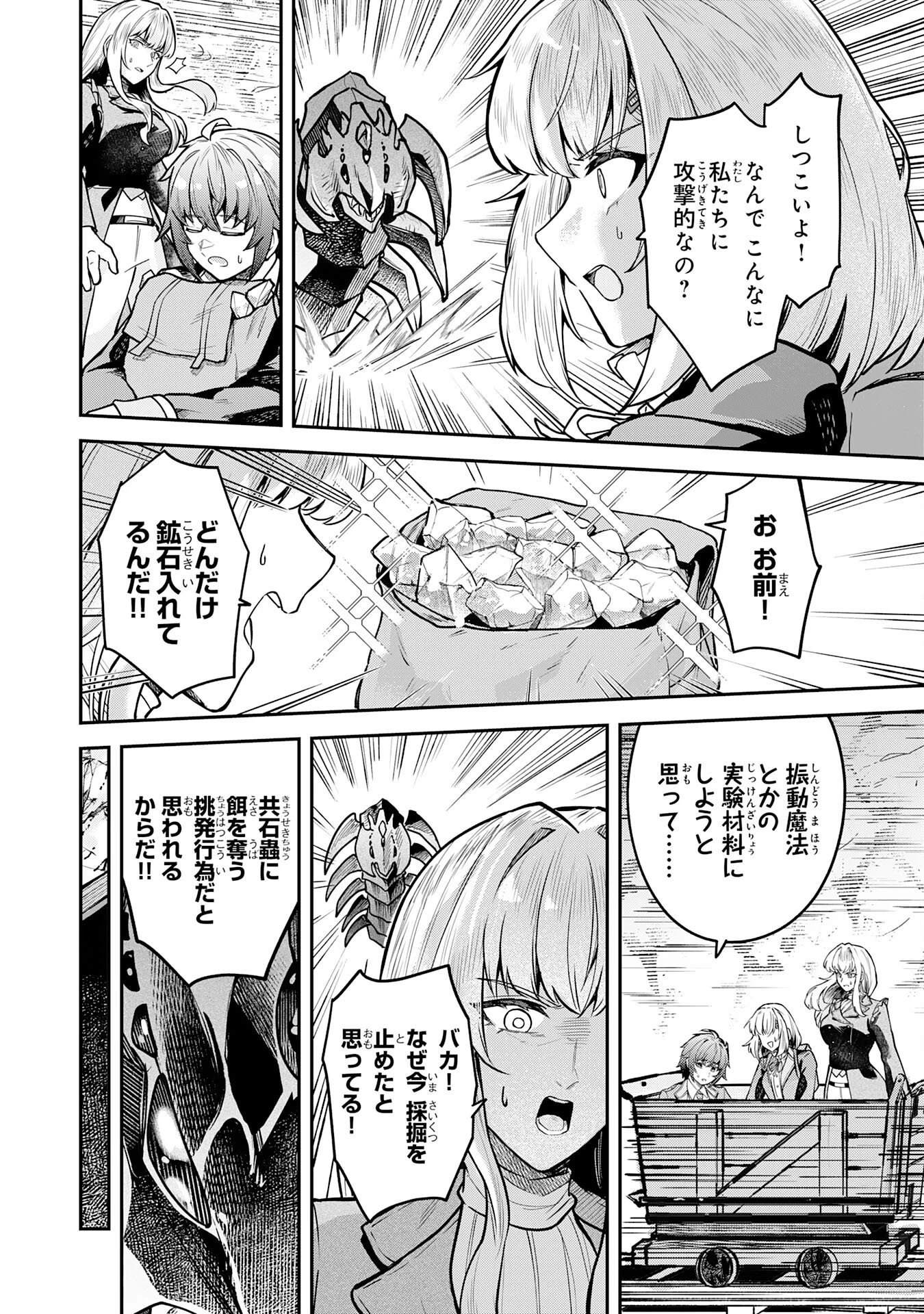 魔力0でも魔術狂いだったので、第二の人生では無双する～俺だけ知っている魔術知識で極大魔法をぶっ放す～ 第14話 - 14