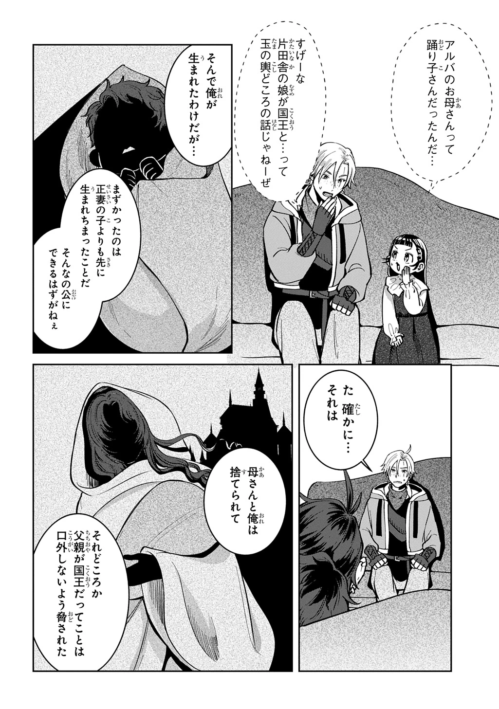 狼とランドセル～S級採集家と転生娘のダンジョンご飯～ 第5話 - 20