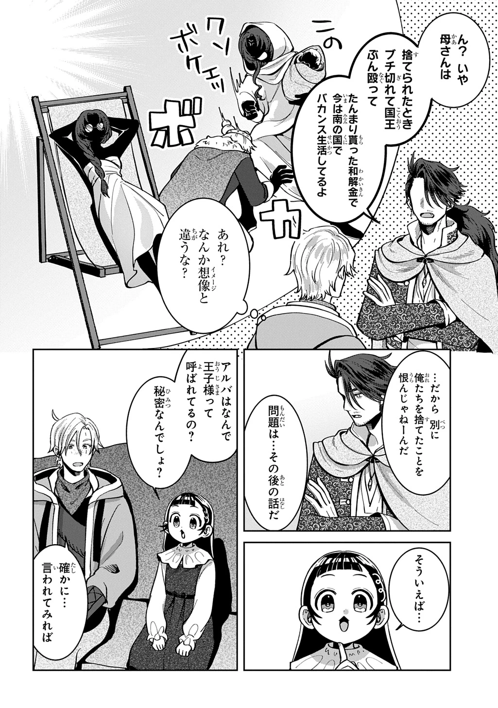 狼とランドセル～S級採集家と転生娘のダンジョンご飯～ 第5話 - 22