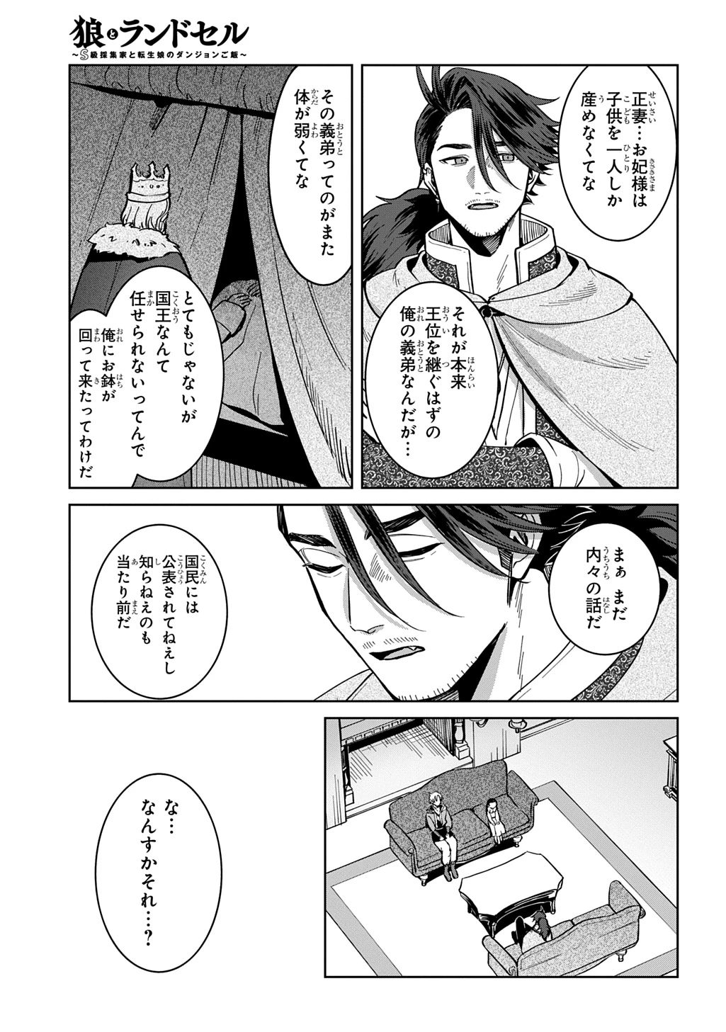 狼とランドセル～S級採集家と転生娘のダンジョンご飯～ 第5話 - 23