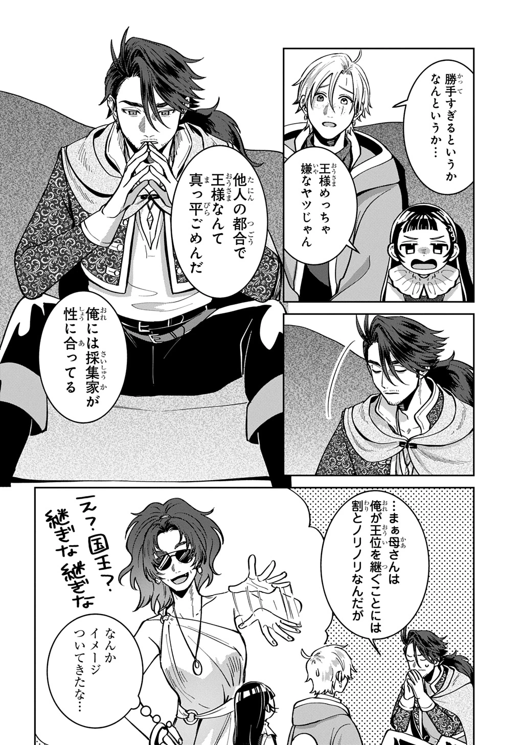 狼とランドセル～S級採集家と転生娘のダンジョンご飯～ 第5話 - 24