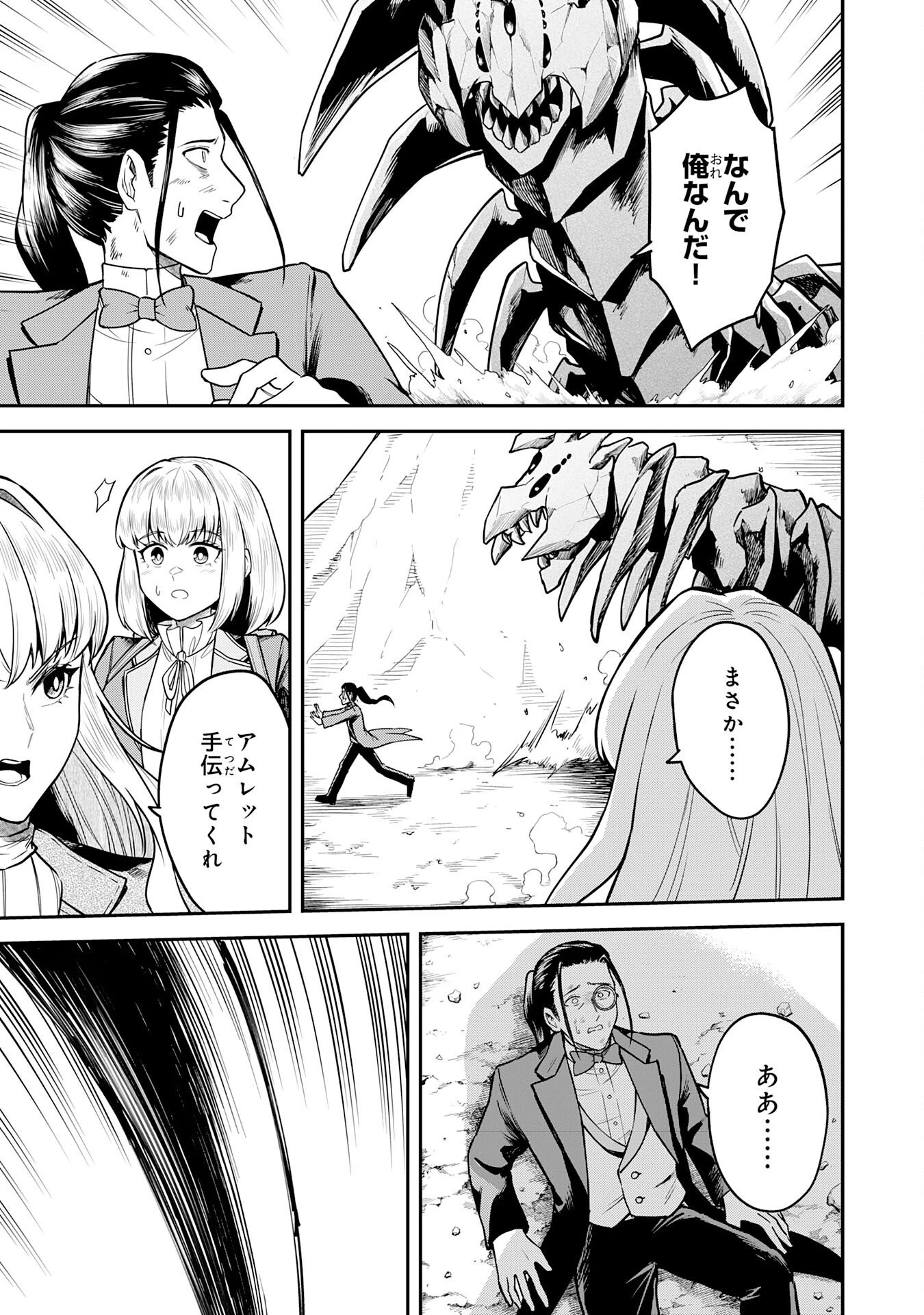 魔力0でも魔術狂いだったので、第二の人生では無双する～俺だけ知っている魔術知識で極大魔法をぶっ放す～ 第14話 - 19