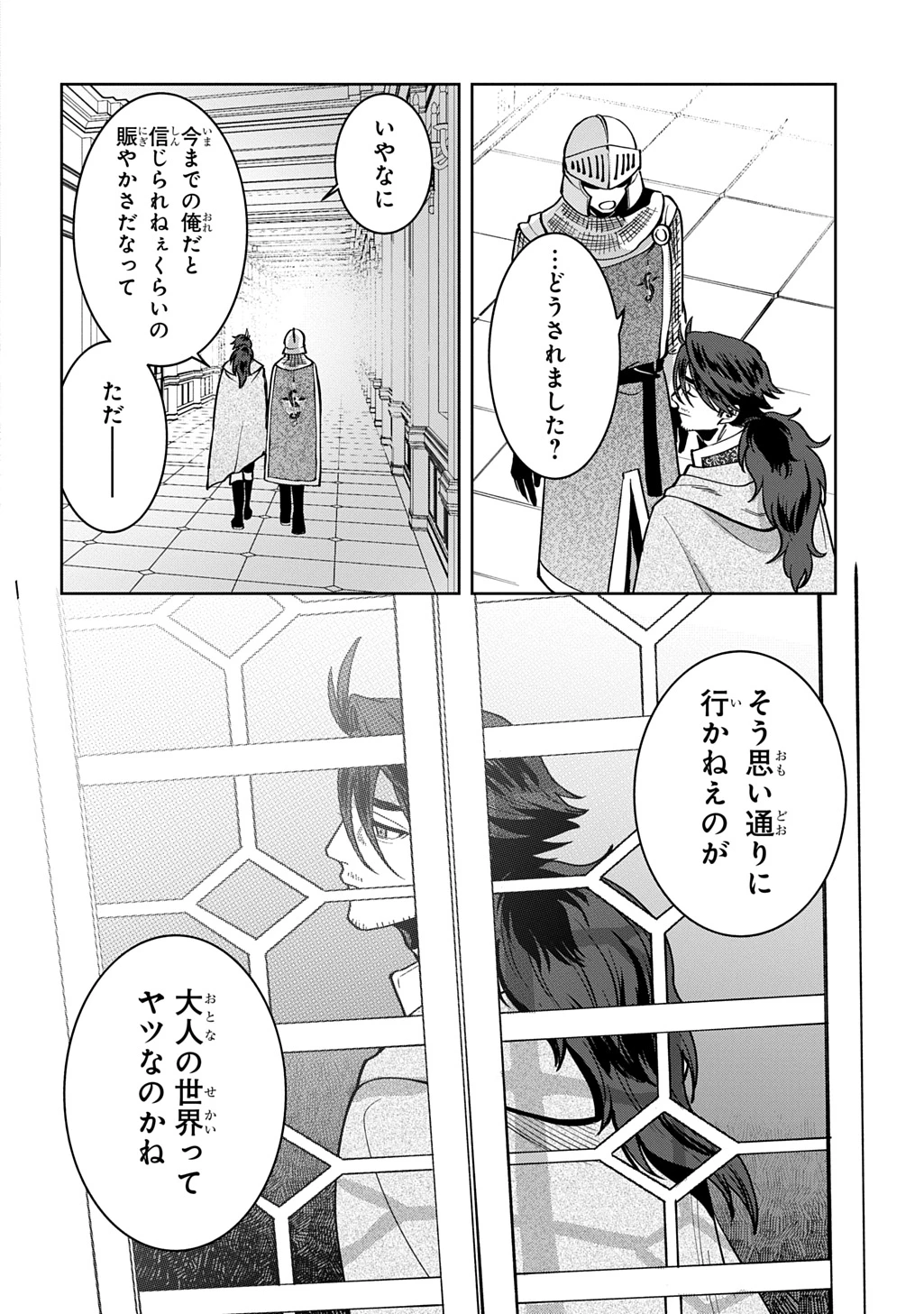 狼とランドセル～S級採集家と転生娘のダンジョンご飯～ 第5話 - 26