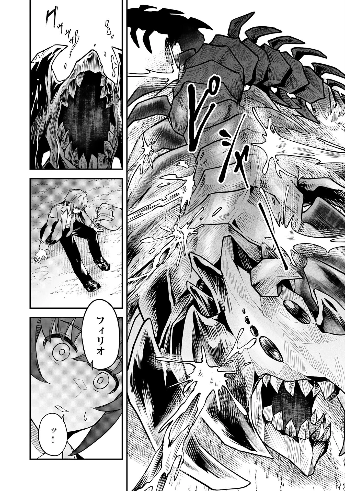 魔力0でも魔術狂いだったので、第二の人生では無双する～俺だけ知っている魔術知識で極大魔法をぶっ放す～ 第14話 - 22