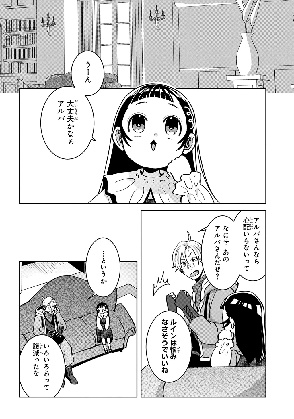 狼とランドセル～S級採集家と転生娘のダンジョンご飯～ 第5話 - 28