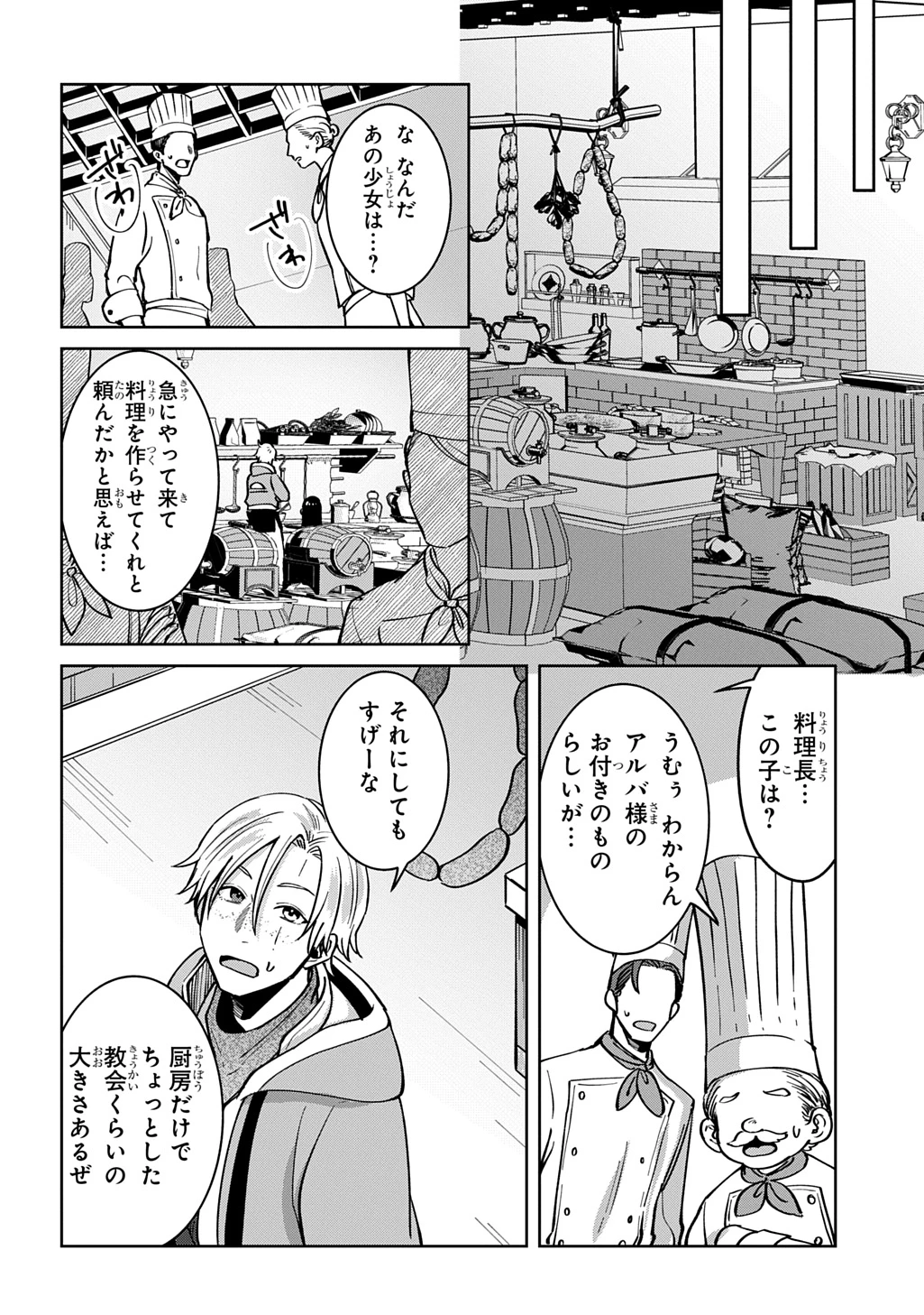 狼とランドセル～S級採集家と転生娘のダンジョンご飯～ 第5話 - 30