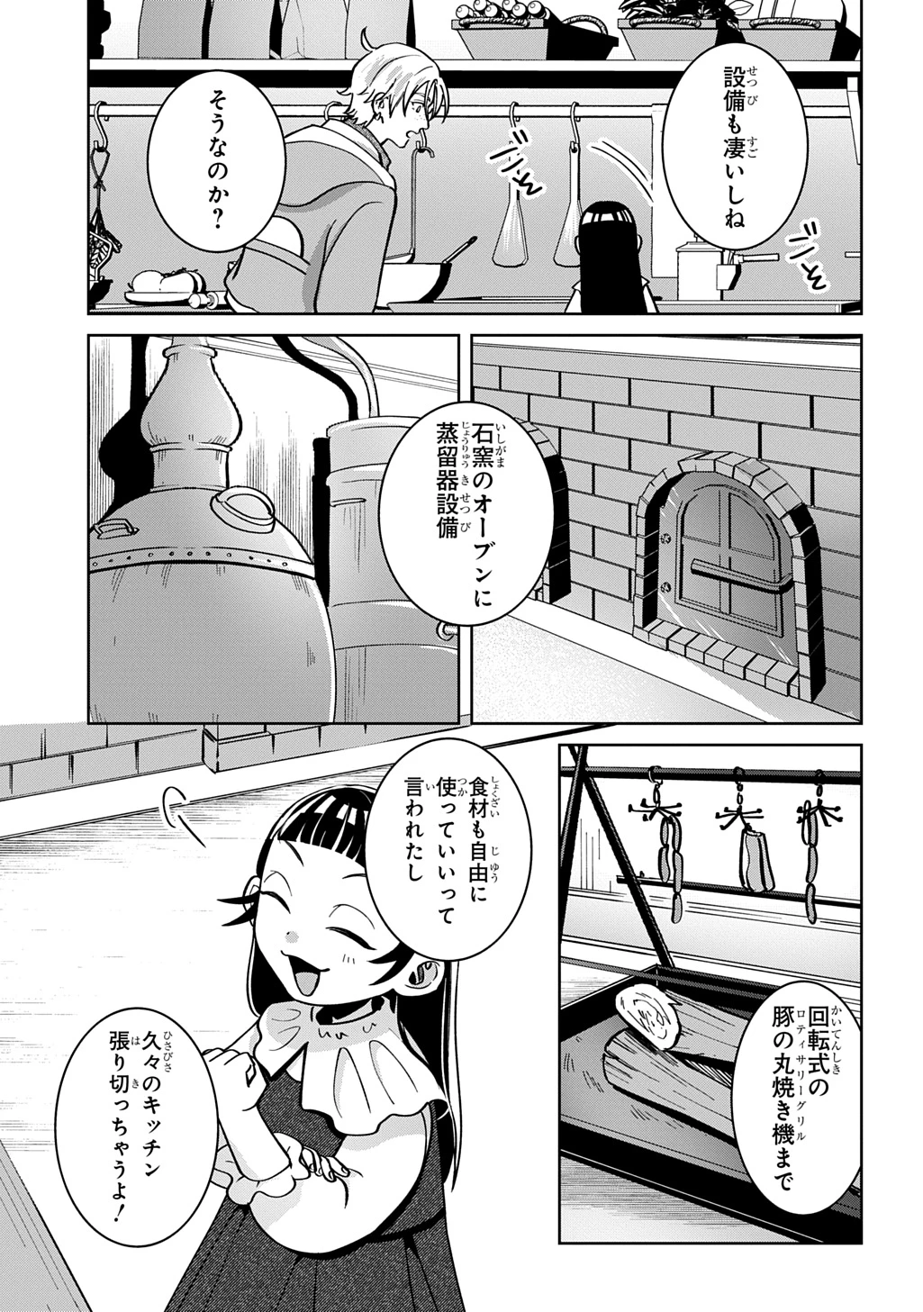 狼とランドセル～S級採集家と転生娘のダンジョンご飯～ 第5話 - 31