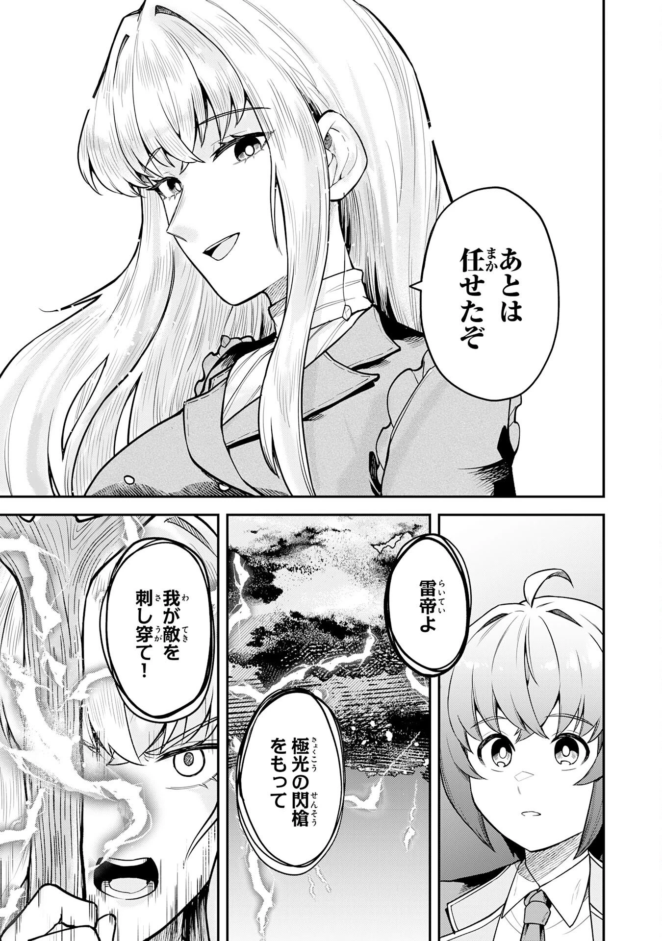 魔力0でも魔術狂いだったので、第二の人生では無双する～俺だけ知っている魔術知識で極大魔法をぶっ放す～ 第14話 - 23