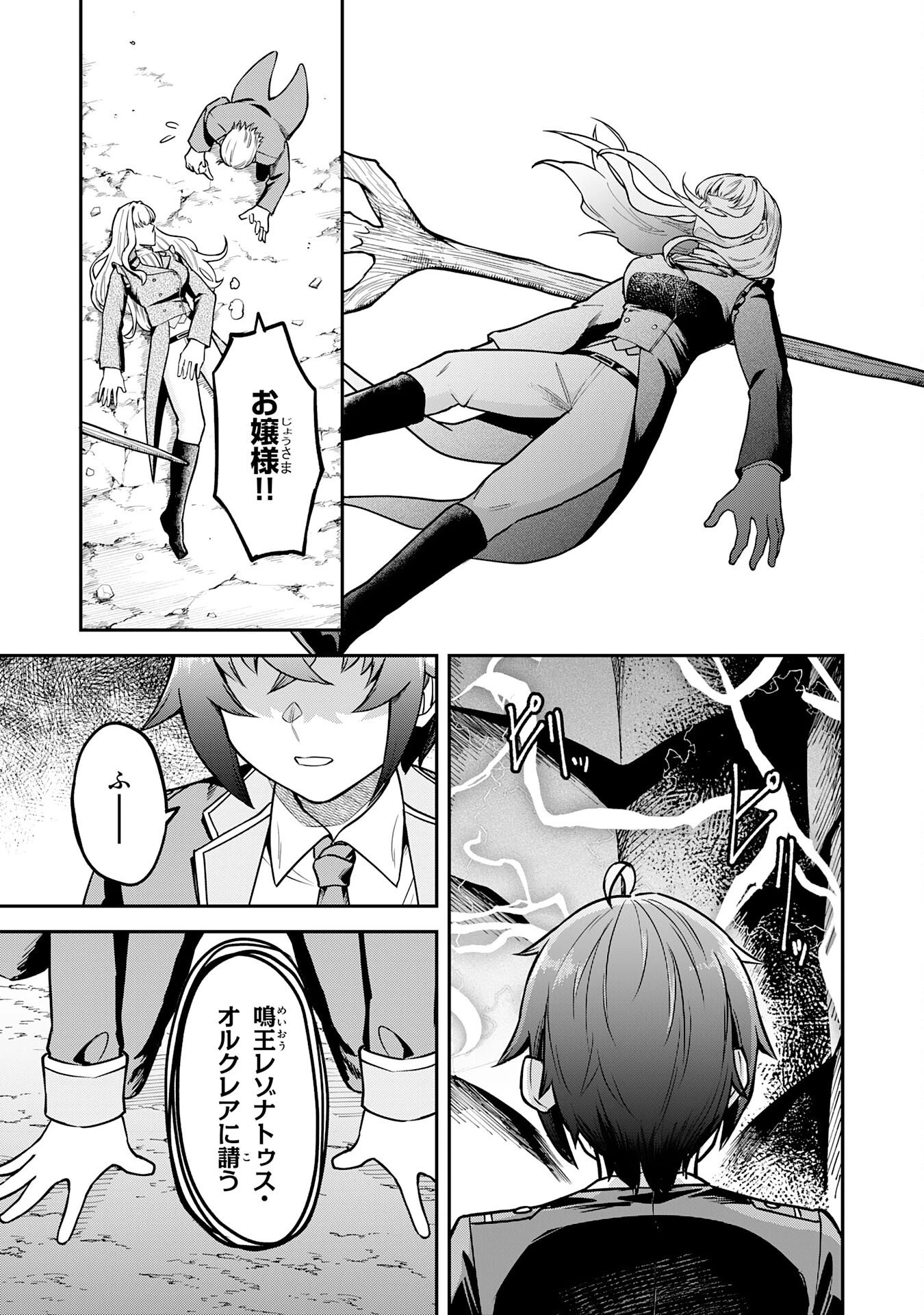 魔力0でも魔術狂いだったので、第二の人生では無双する～俺だけ知っている魔術知識で極大魔法をぶっ放す～ 第14話 - 25