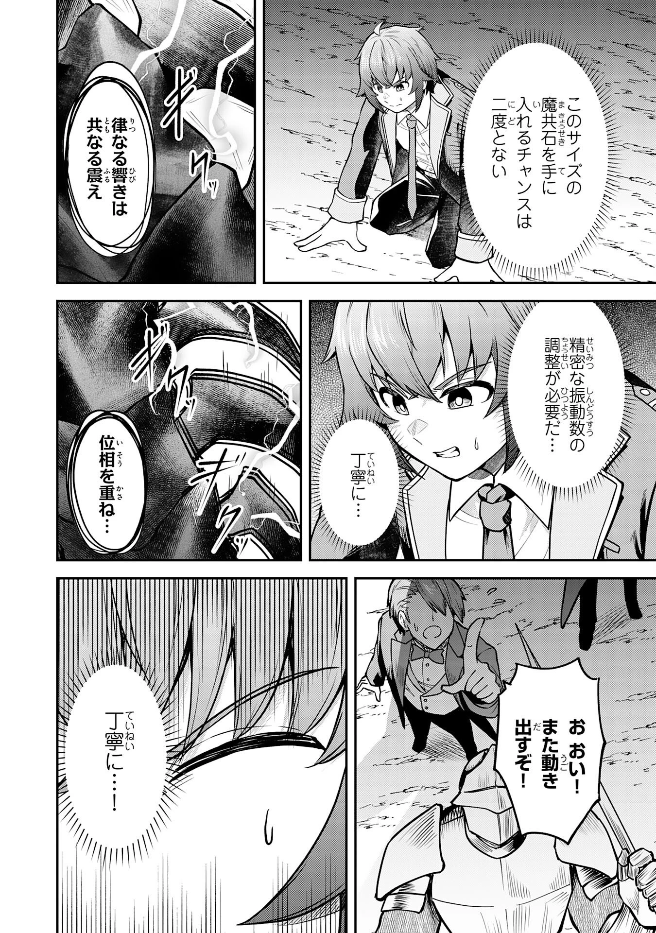 魔力0でも魔術狂いだったので、第二の人生では無双する～俺だけ知っている魔術知識で極大魔法をぶっ放す～ 第14話 - 26