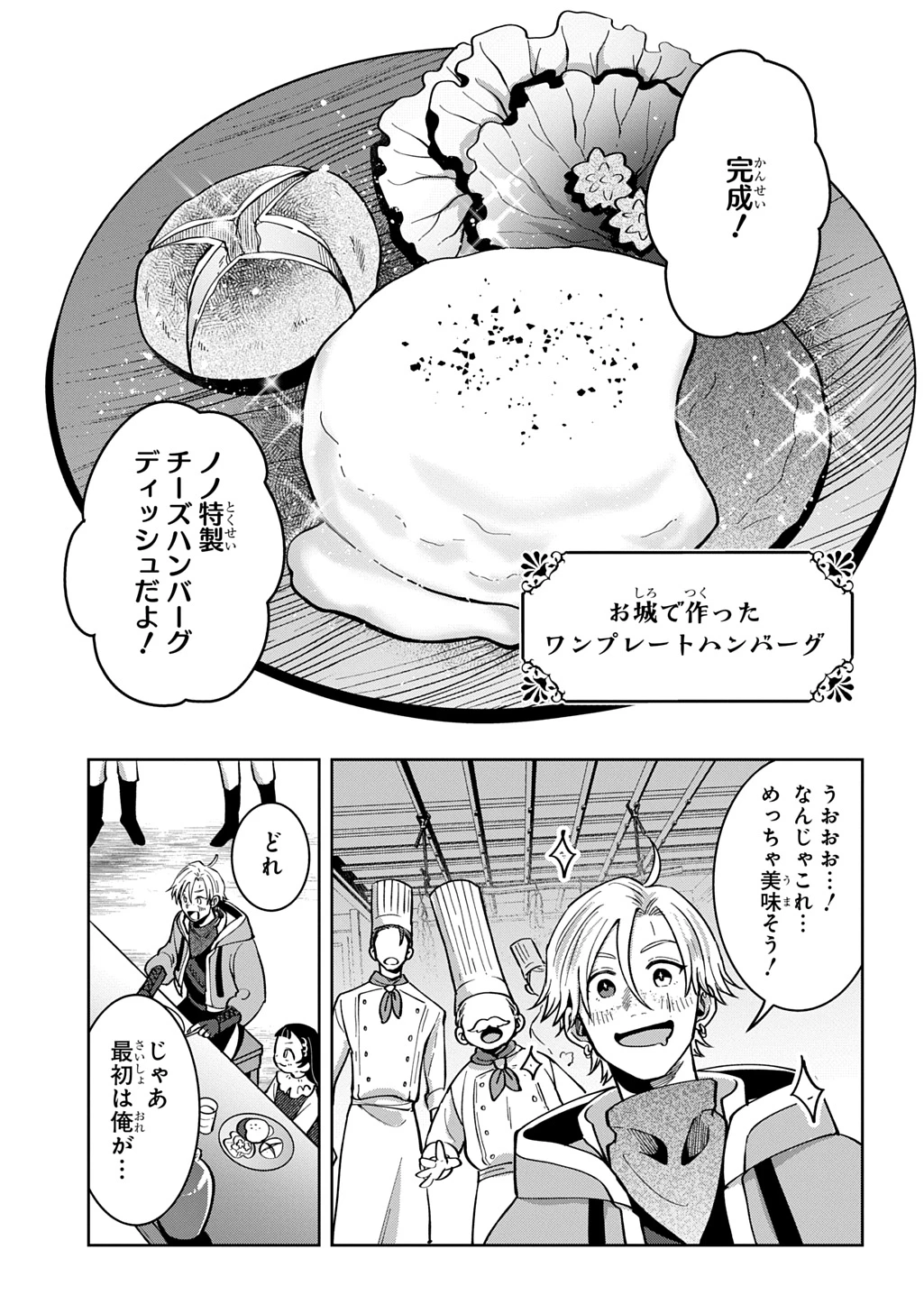 狼とランドセル～S級採集家と転生娘のダンジョンご飯～ 第5話 - 33