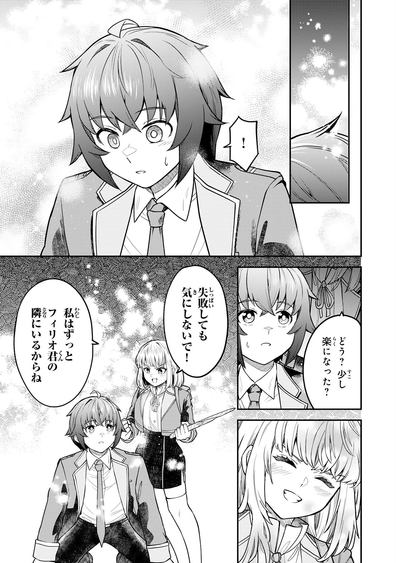 魔力0でも魔術狂いだったので、第二の人生では無双する～俺だけ知っている魔術知識で極大魔法をぶっ放す～ 第14話 - 27