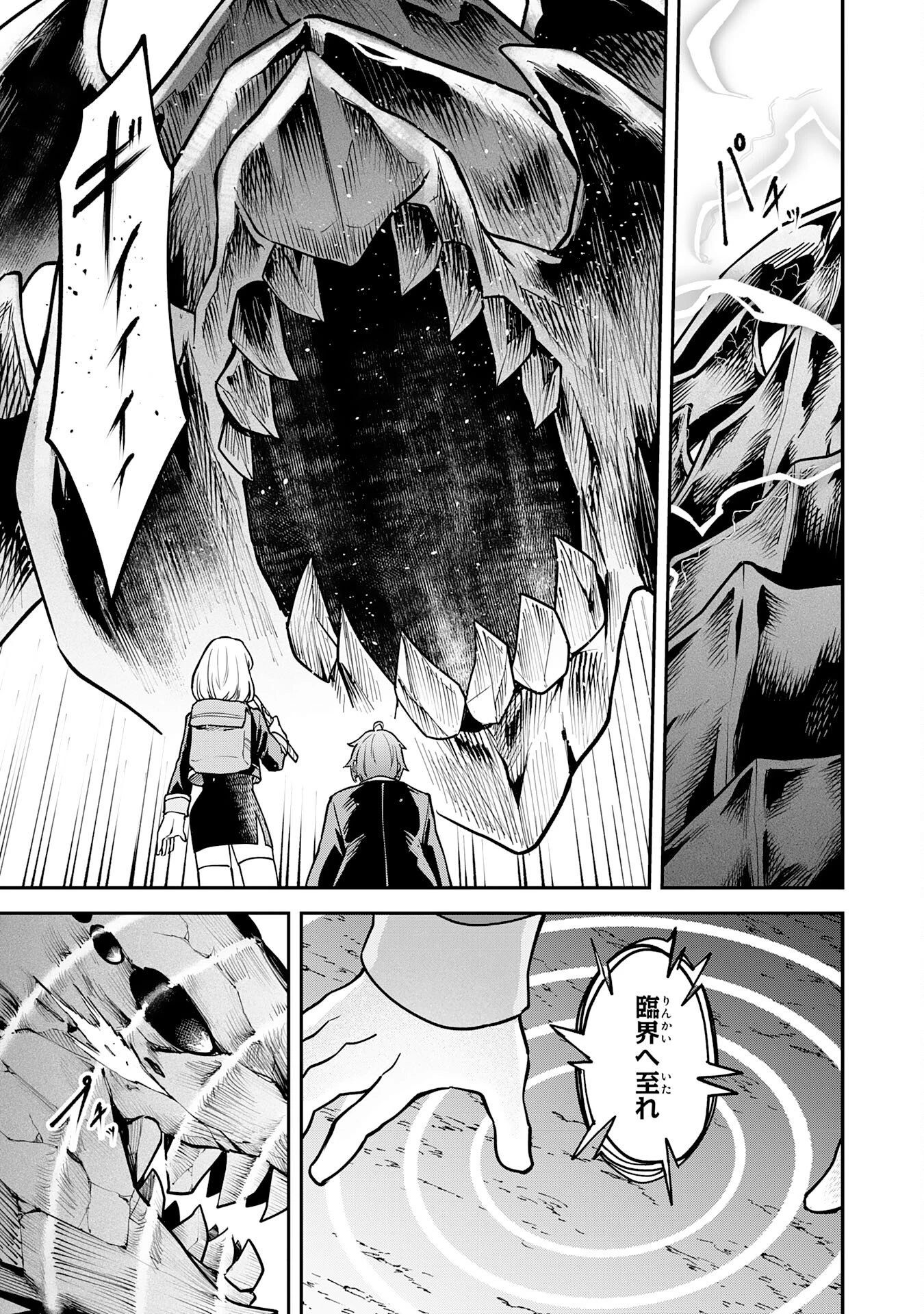 魔力0でも魔術狂いだったので、第二の人生では無双する～俺だけ知っている魔術知識で極大魔法をぶっ放す～ 第14話 - 29