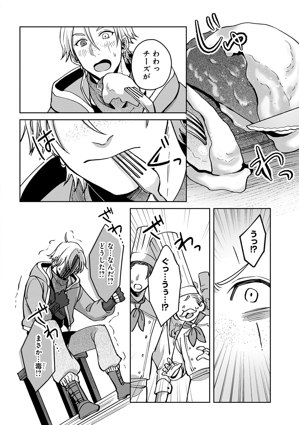 狼とランドセル～S級採集家と転生娘のダンジョンご飯～ 第5話 - 34