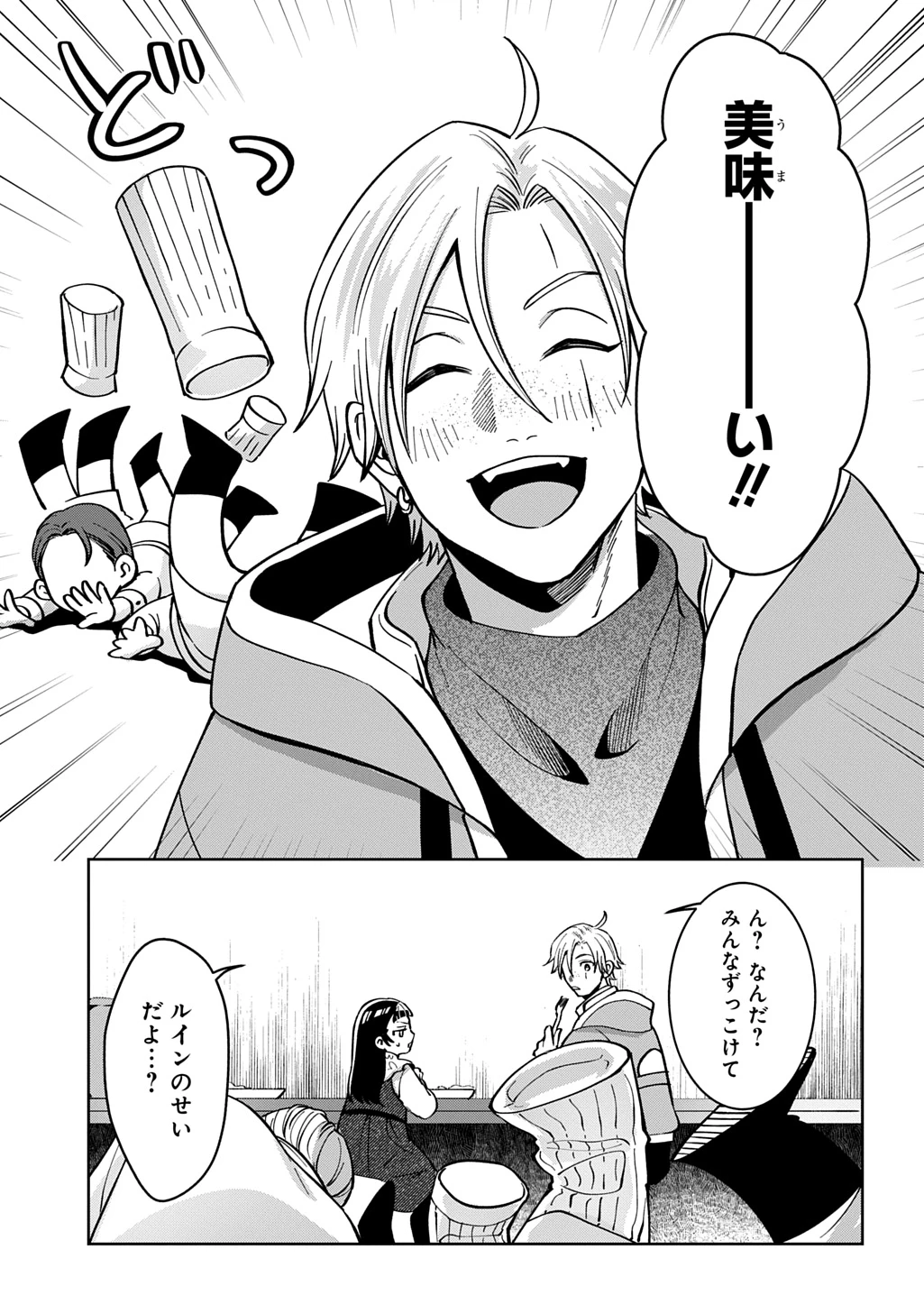 狼とランドセル～S級採集家と転生娘のダンジョンご飯～ 第5話 - 35