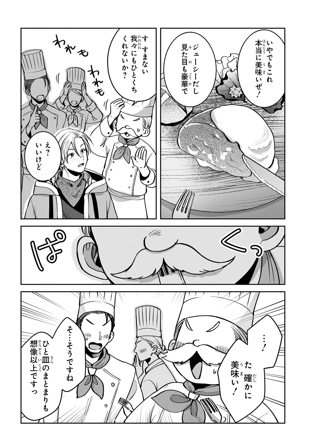 狼とランドセル～S級採集家と転生娘のダンジョンご飯～ 第5話 - 36