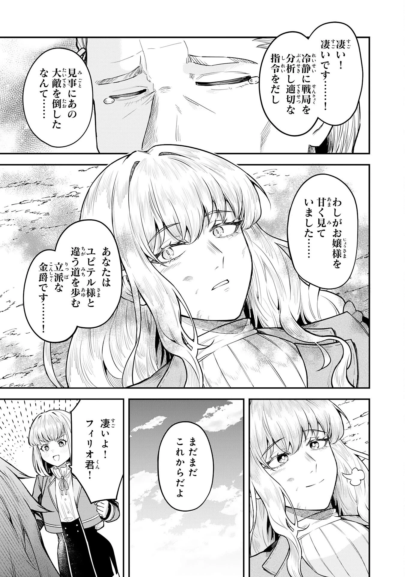 魔力0でも魔術狂いだったので、第二の人生では無双する～俺だけ知っている魔術知識で極大魔法をぶっ放す～ 第14話 - 33