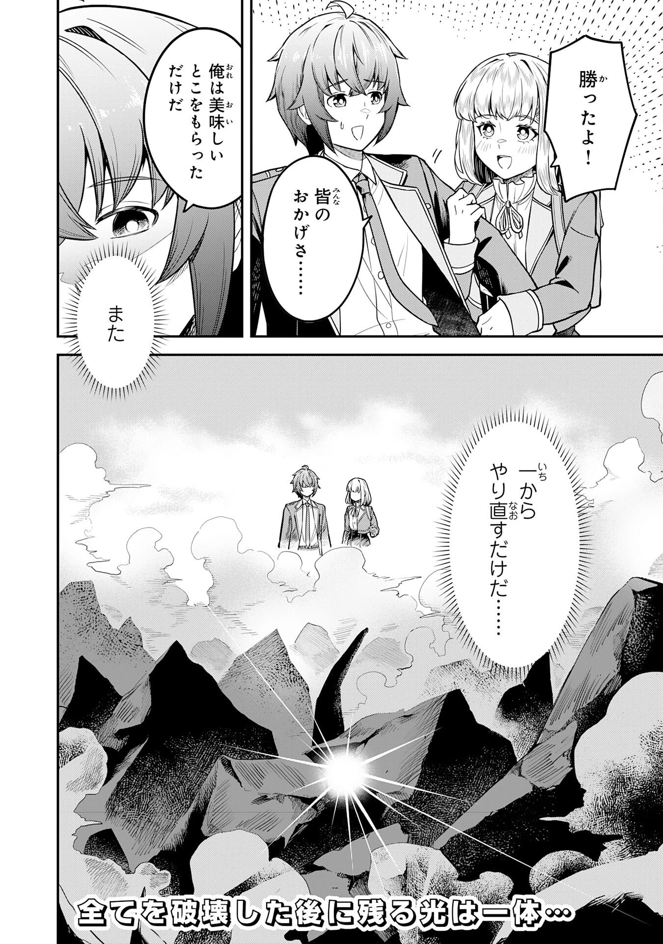 魔力0でも魔術狂いだったので、第二の人生では無双する～俺だけ知っている魔術知識で極大魔法をぶっ放す～ 第14話 - 34