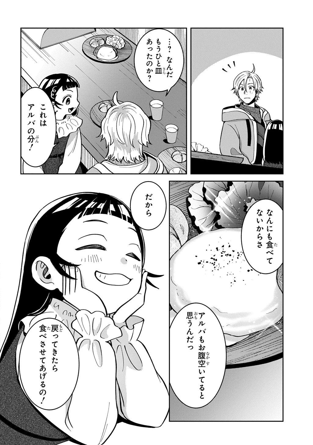 狼とランドセル～S級採集家と転生娘のダンジョンご飯～ 第5話 - 38