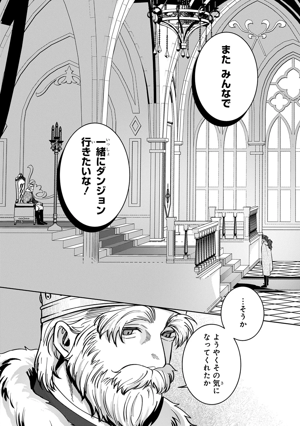 狼とランドセル～S級採集家と転生娘のダンジョンご飯～ 第5話 - 40