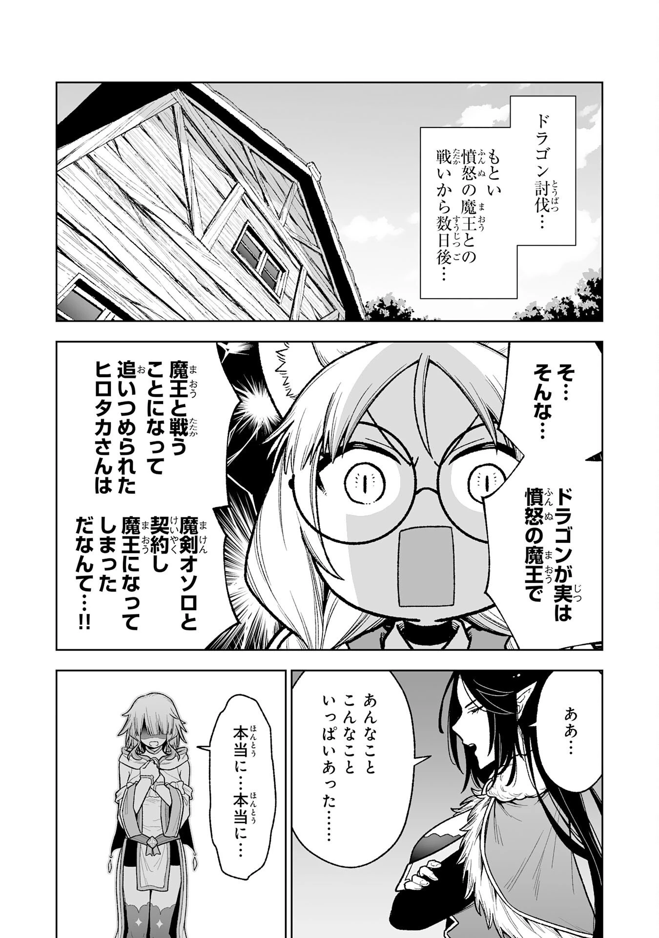 『廃品回収』スキルで手に入れた訳ありチート魔剣が最強すぎる件 ～役立たずと捨てられた俺は、異世界のガラクタたちと成り上がる～ 第13話 - 2