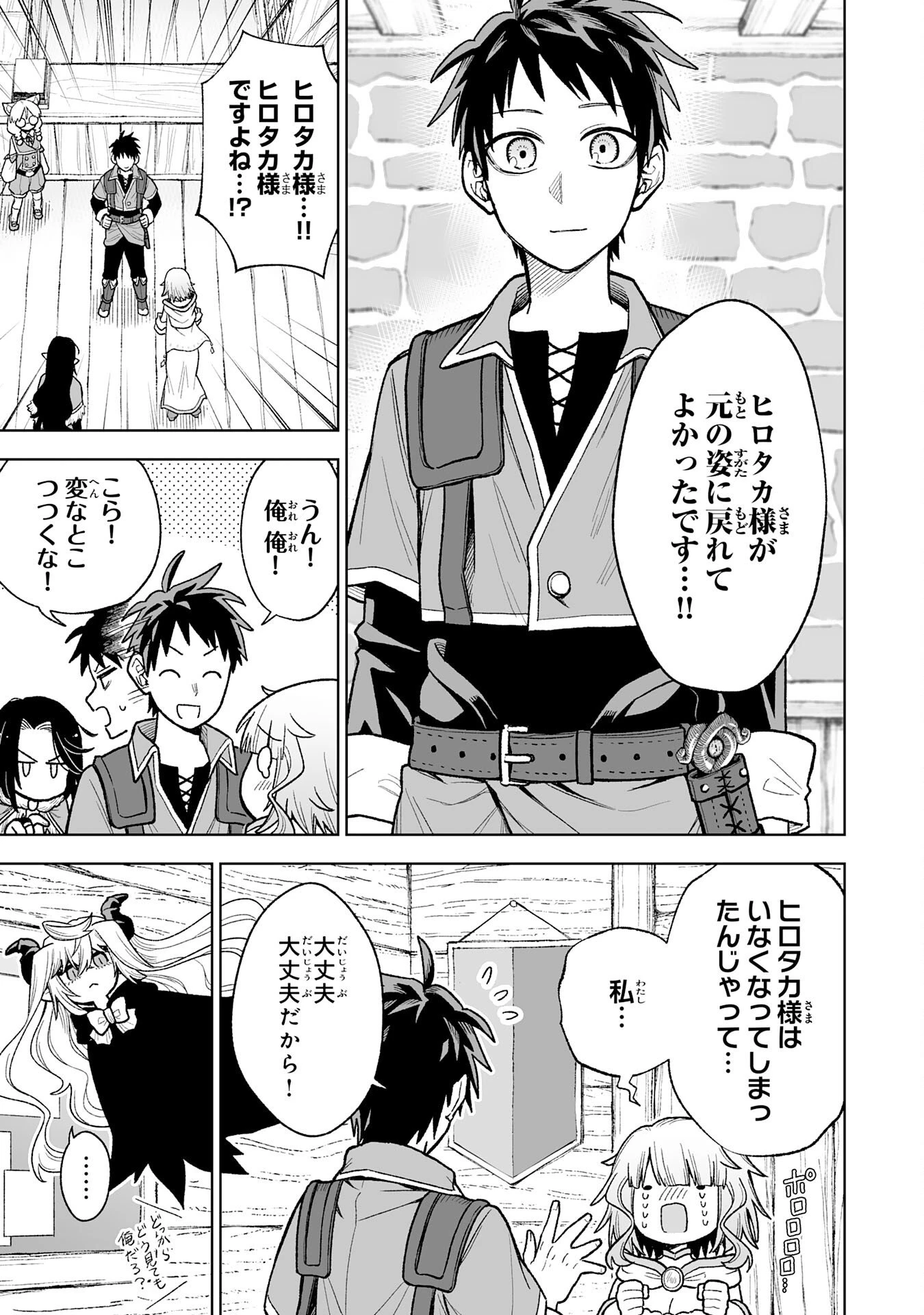 『廃品回収』スキルで手に入れた訳ありチート魔剣が最強すぎる件 ～役立たずと捨てられた俺は、異世界のガラクタたちと成り上がる～ 第13話 - 3