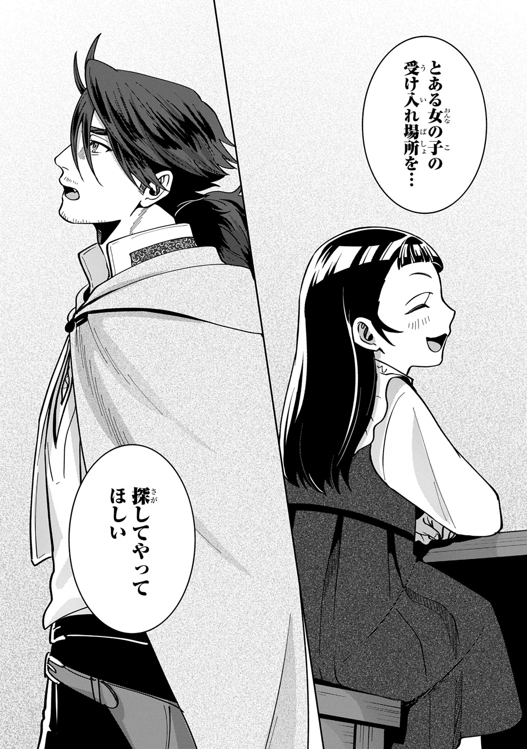 狼とランドセル～S級採集家と転生娘のダンジョンご飯～ 第5話 - 42