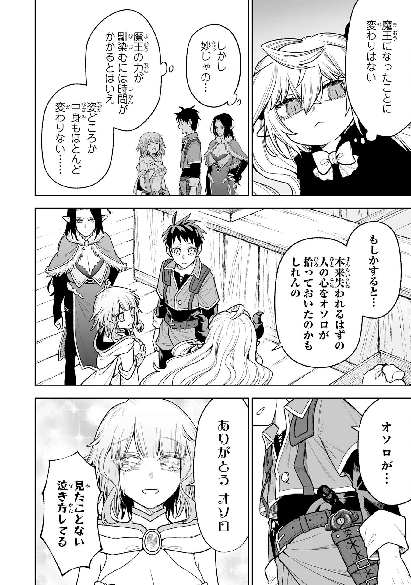 『廃品回収』スキルで手に入れた訳ありチート魔剣が最強すぎる件 ～役立たずと捨てられた俺は、異世界のガラクタたちと成り上がる～ 第13話 - 4