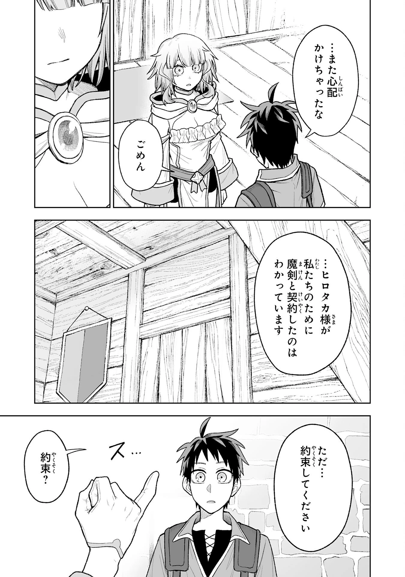 『廃品回収』スキルで手に入れた訳ありチート魔剣が最強すぎる件 ～役立たずと捨てられた俺は、異世界のガラクタたちと成り上がる～ 第13話 - 5